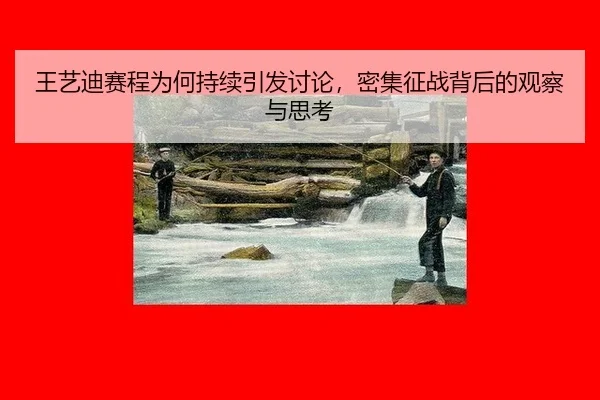 wang-yi-di-sai-cheng-wei-he-chi-xu-yin-fa-tao-lun-mi-ji-zheng-zhan-bei-hou-de-guan-cha-yu-si-kao-2-907.jpg